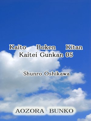cover image of Kaito Boken Kitan Kaitei Gunkan 05
